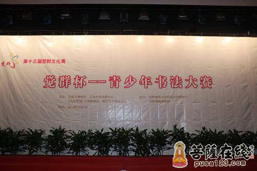文化-上海玉佛禅寺举行第十三届觉群文化周“觉群杯”青少年书法大赛