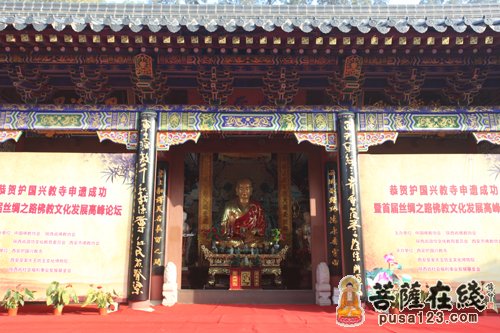 西安兴教寺举行申遗成功万尊和田玉佛开光法会暨首届丝绸之路佛教文化发展高峰论坛 （图片来源：菩萨在线 摄影：妙音）