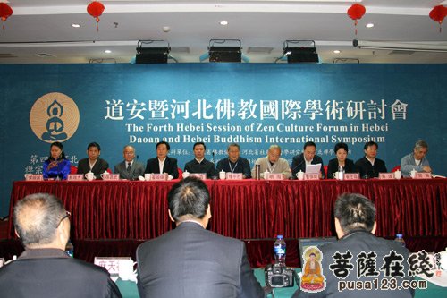  “第四届河北禅宗文化论坛——道安暨河北佛教国际学术研讨会”隆重开幕（图片来源：菩萨在线 摄影：妙甜）