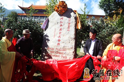黄毅先生、丹增先生等为“亚洲和平万众共命林”揭牌（图片来源：菩萨在线 摄影：妙雨）