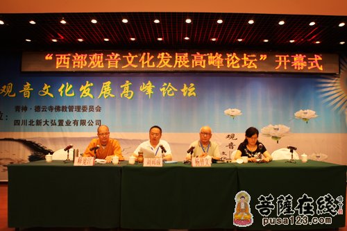 出席开幕式的领导、专家学者（图片来源：菩萨在线 摄影：妙善）