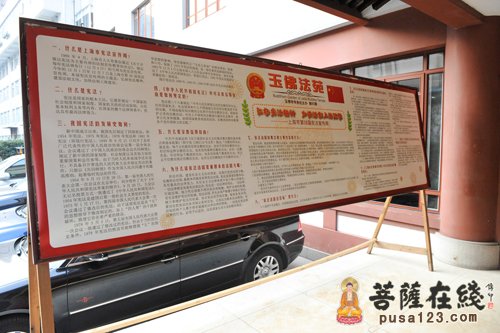 上海玉佛禅寺举行《宪法宣传周》学习座谈