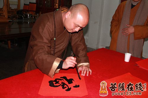 法弘大和尚亲自挥毫泼墨写“福”字