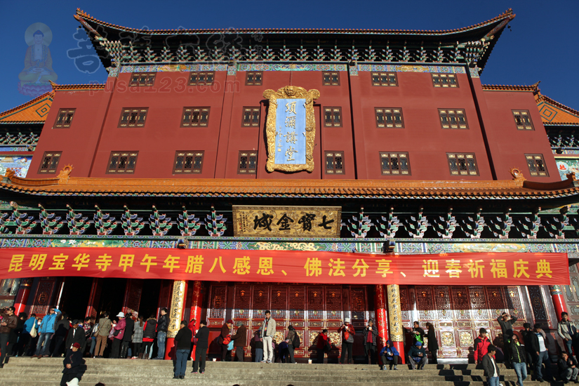 【高清图集】昆明宝华寺隆重举行甲午腊八感恩暨新春祈福盛典