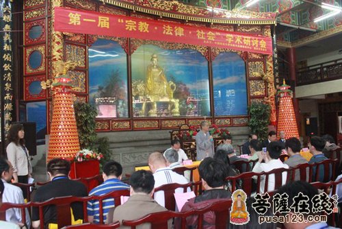 法律-第一届“宗教 法律 社会”学术研讨会在重庆华岩寺举行