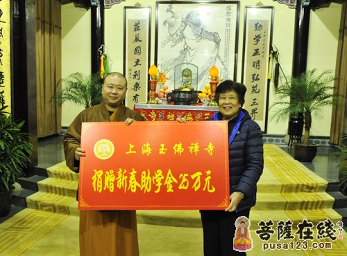 上海玉佛禅寺举行新春帮困助学金颁发仪式