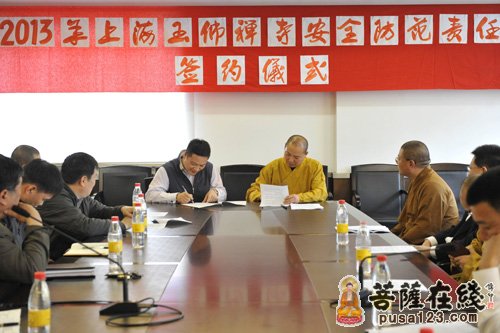 上海玉佛禅寺举行2013年安全防范责任签约仪式