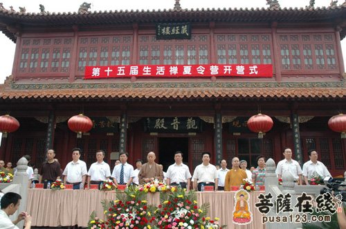佛教-河北赵县柏林禅寺举行第十五届生活禅夏令营开营仪式
