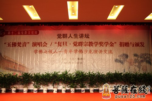 佛教-上海玉佛禅寺举行"复旦·觉群宗教奖学金"捐赠与颁发