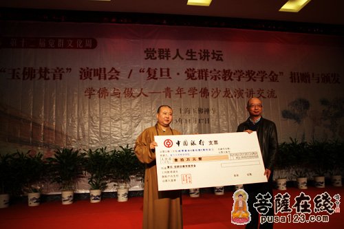 佛教-上海玉佛禅寺举行"复旦·觉群宗教奖学金"捐赠与颁发