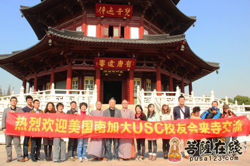 寒山寺-美国南加州大学（USC）校友会一行参访寒山寺
