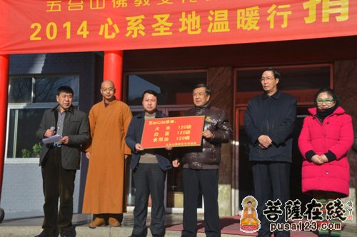 佛教-五台山佛教文化促进会捐赠僧众与困难群众