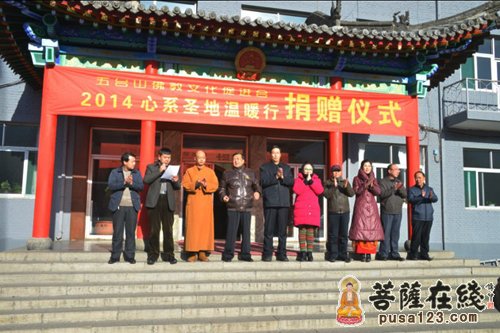 佛教-五台山佛教文化促进会捐赠僧众与困难群众