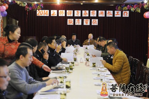 佛教-上海玉佛禅寺召开2014年春节开放安全工作联席会议