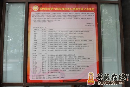 佛教-上海玉佛禅寺第六届慈善公益周第五天活动