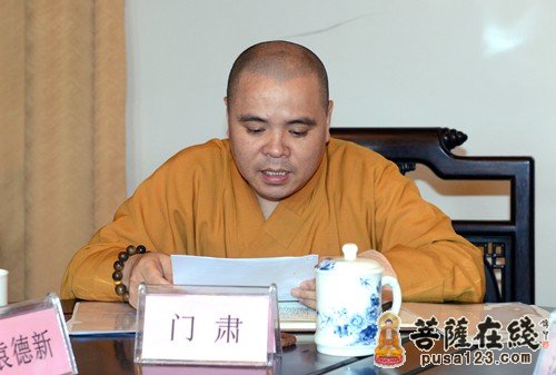 普陀山佛教协会召开五届七次理事会议