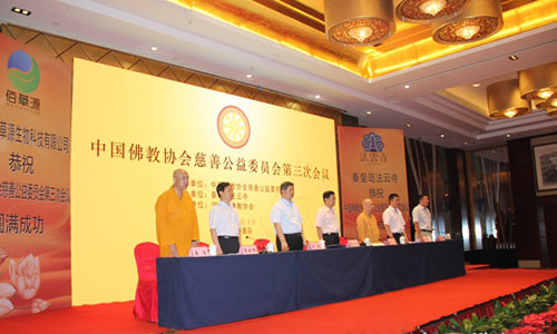 中国佛教协会慈善公益委员会第三次会议召开