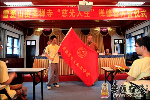 佛教-雪窦山资圣禅寺举行“慈光人生”禅修营开幕仪式