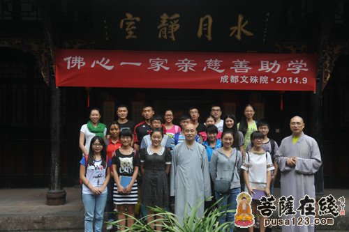 文殊院-成都文殊院2014年“佛心一家亲”公益助学活动顺利开启