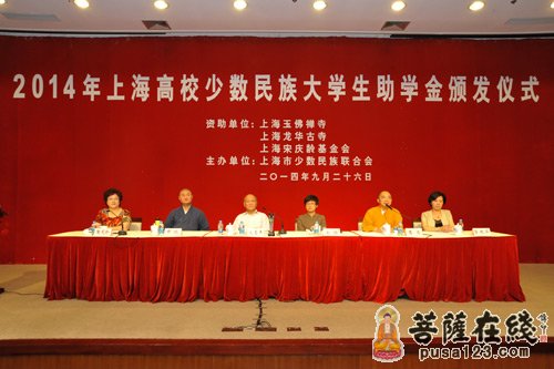 大学-上海玉佛禅寺资助少数民族贫困大学生