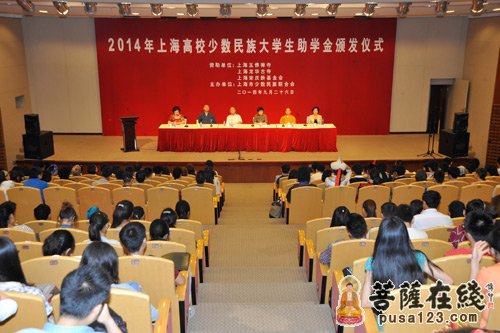 大学-上海玉佛禅寺资助少数民族贫困大学生