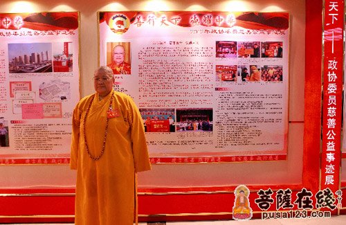 全国政协-妙乐法师入选全国政协2012年“善行天下 政协委员慈善公益事迹展”