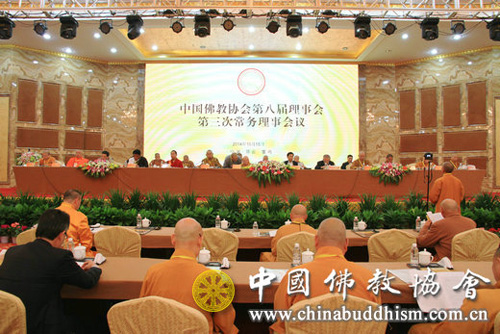 佛教-中国佛教协会第八届理事会第三次常务理事会会议在陕西宝鸡举行