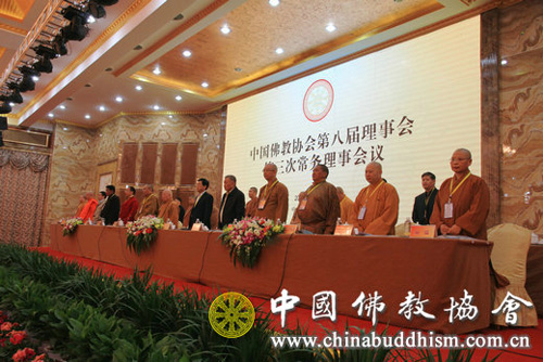 佛教-中国佛教协会第八届理事会第三次常务理事会会议在陕西宝鸡举行
