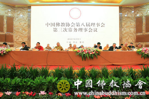佛教-中国佛教协会第八届理事会第三次常务理事会会议在陕西宝鸡举行
