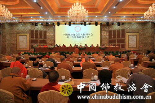 佛教-中国佛教协会第八届理事会第三次常务理事会会议在陕西宝鸡举行