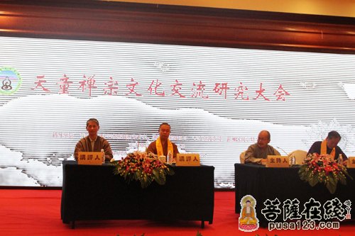 禅宗-天童禅寺首届“天童禅宗文化研究交流大会”分组讨论