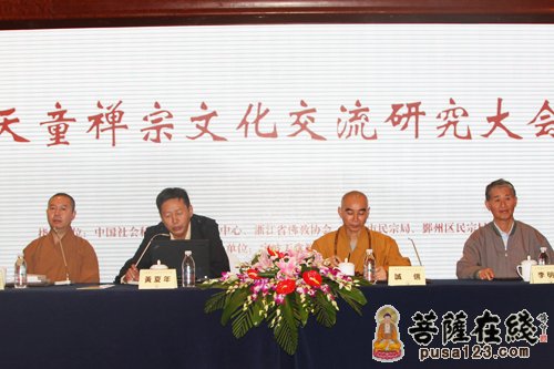 佛教-天童禅寺首届“天童禅宗文化研究交流大会”圆满闭幕