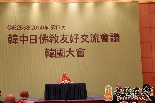 佛教-第十七次中韩日佛教友好交流会举行 光泉法师出席并发言