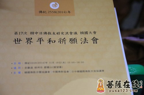 佛教-第十七次中韩日佛教友好交流会举行 光泉法师出席并发言