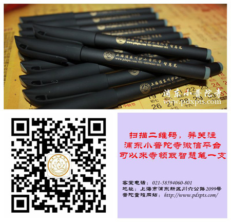 般若波罗蜜多心经-浦东小普陀寺免费结缘抄写《心经》装藏四面千手观音菩萨圣像