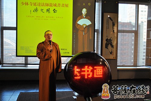 佛教-“花开见佛”少林寺延达法师书画展隆重开幕