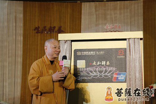 佛教-民生银行广州分行联合广东省佛教协会 发行佛缘卡