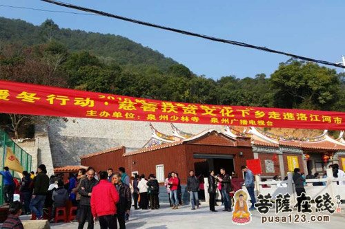 福建省泉州少林寺举行爱心送温暖慈善活动
