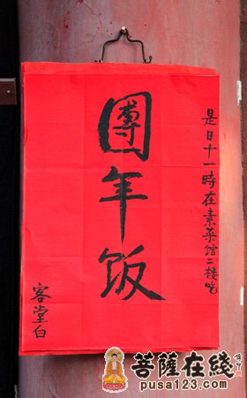 五祖寺-湖北黄梅五祖寺举行“辞旧迎新斋宴”活动