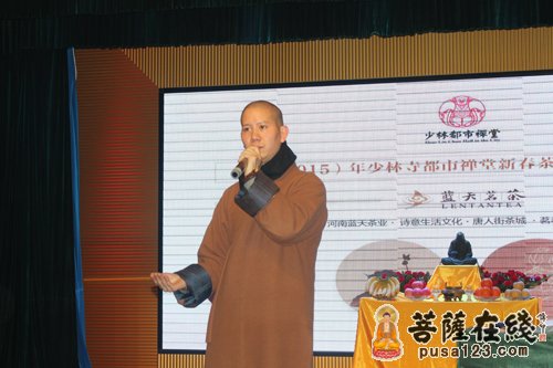 佛教-嵩山少林寺都市禅堂2015年新春茶话会圆满举行