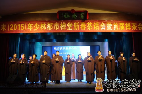 佛教-嵩山少林寺都市禅堂2015年新春茶话会圆满举行