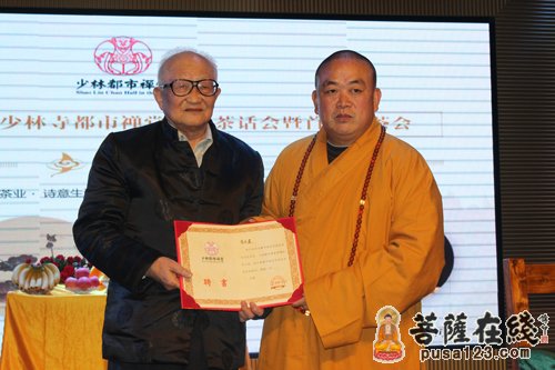 佛教-嵩山少林寺都市禅堂2015年新春茶话会圆满举行