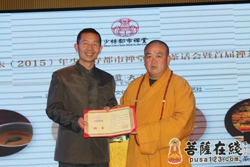 佛教-嵩山少林寺都市禅堂2015年新春茶话会圆满举行