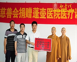 南普陀寺-南普陀寺慈善会向永春县蓬壶中心卫生院捐赠医疗设备