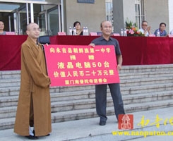 朝鲜族-南普陀寺慈善会向吉林永吉县朝鲜族一中捐赠50台电脑