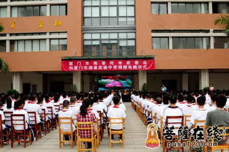 南普陀寺-南普陀寺慈善会向厦门湖里实验中学捐赠50台液晶电脑